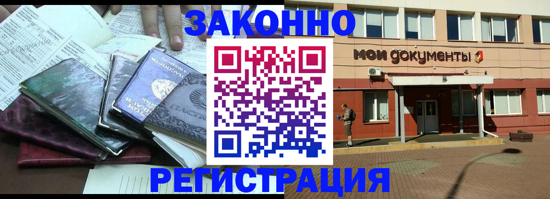 временная прописка в Лобне